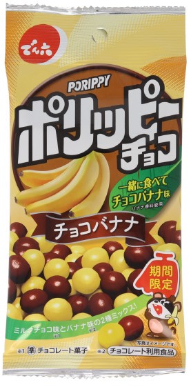 ポリッピーチョコチョコバナナ